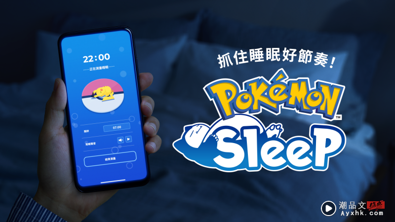 游戏 I《Pokémon Sleep》终于要来啦！Android用户即日起可先注册！ 更多热点 图1张